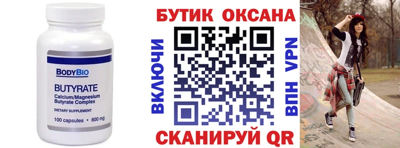 Бутират BDO это клад Разумное